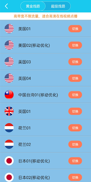 旋风0加速器android下载效果预览图