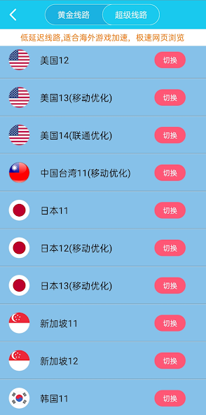 旋风0加速器android下载效果预览图